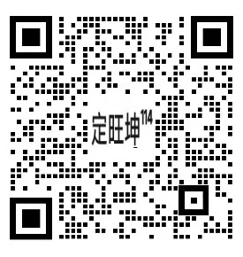 定旺坤企业微信二维码